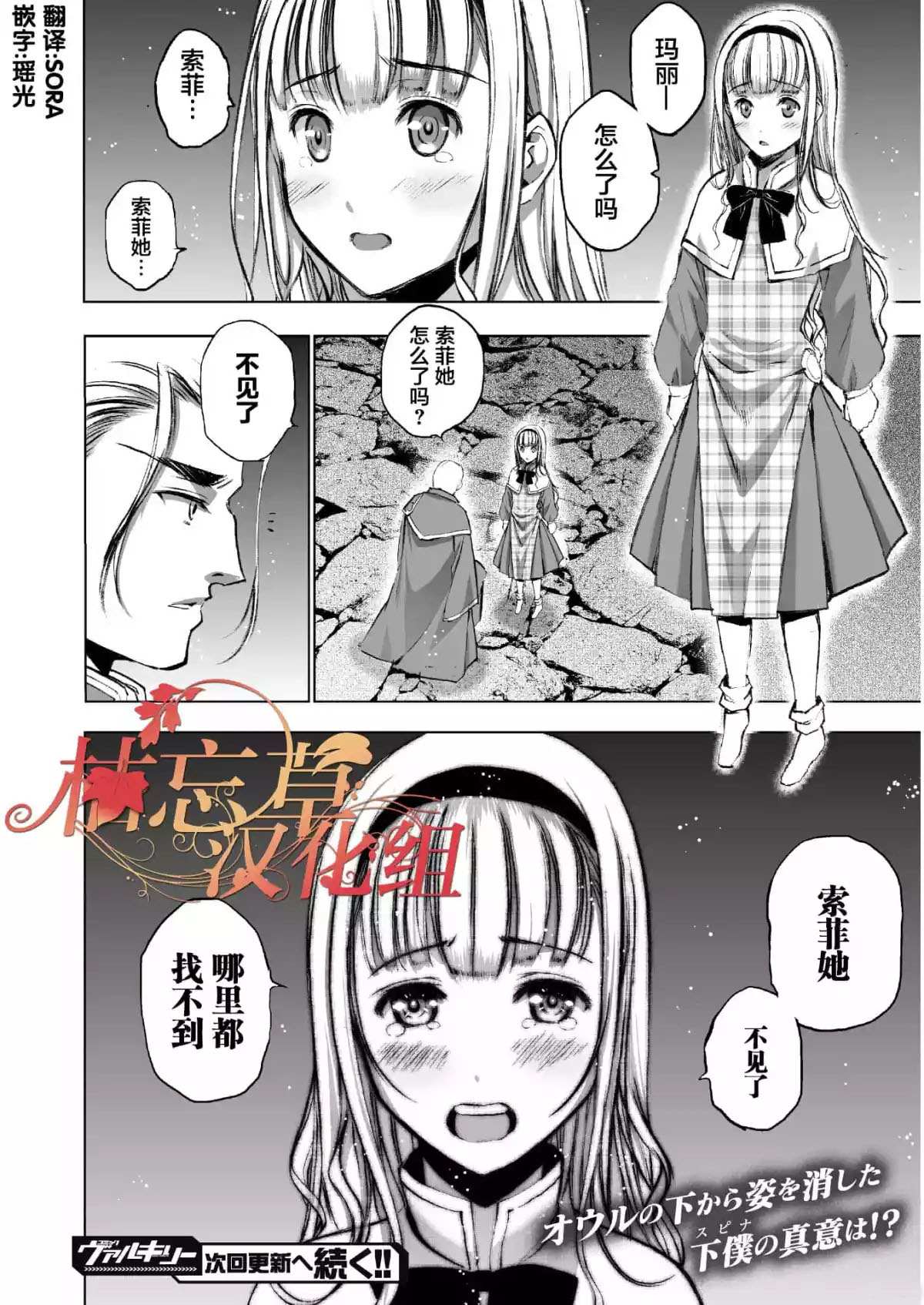 《成为魔王的方法》漫画最新章节第36话免费下拉式在线观看章节第【20】张图片