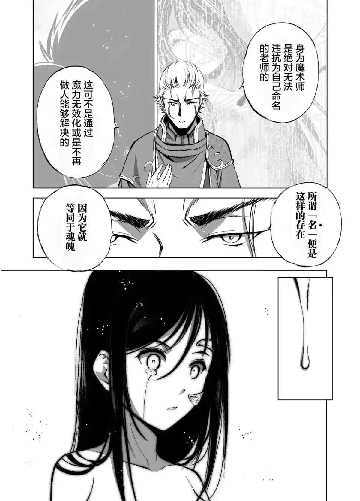 《成为魔王的方法》漫画最新章节第39话免费下拉式在线观看章节第【17】张图片