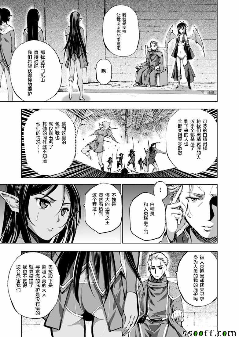 《成为魔王的方法》漫画最新章节第5话免费下拉式在线观看章节第【5】张图片