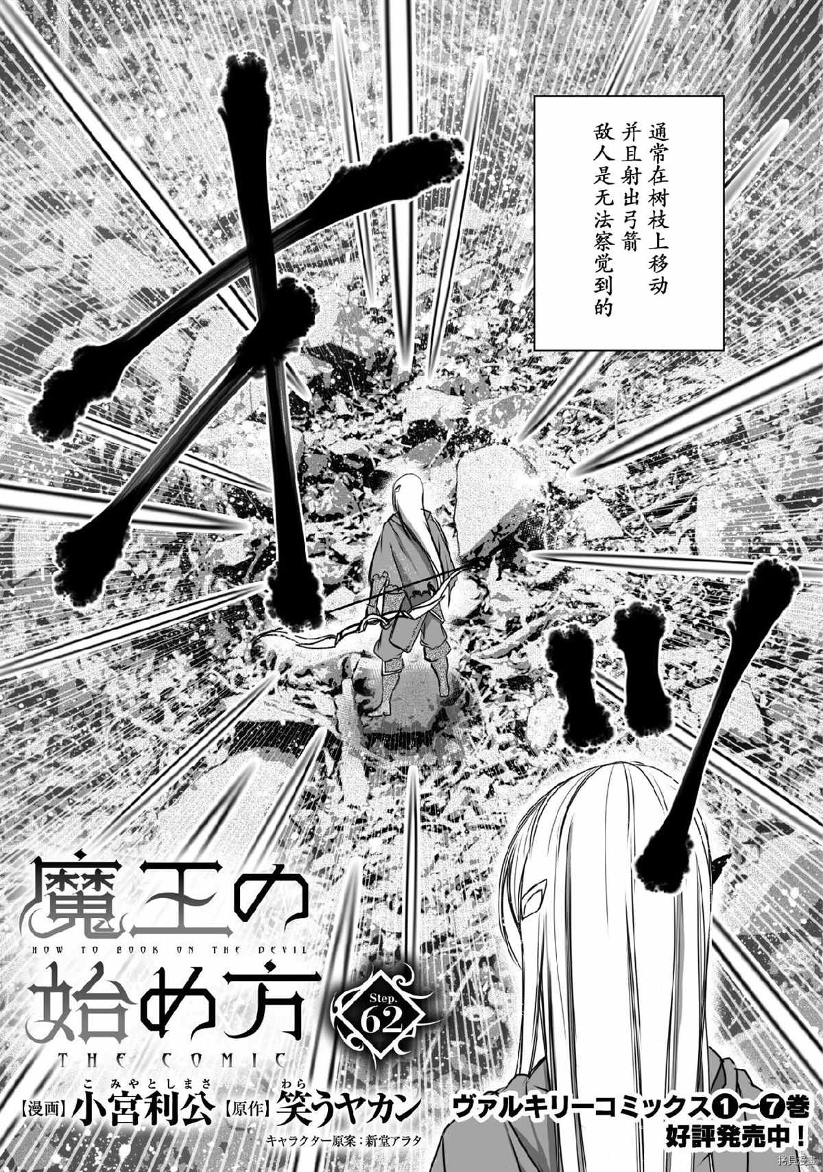《成为魔王的方法》漫画最新章节第62话免费下拉式在线观看章节第【3】张图片