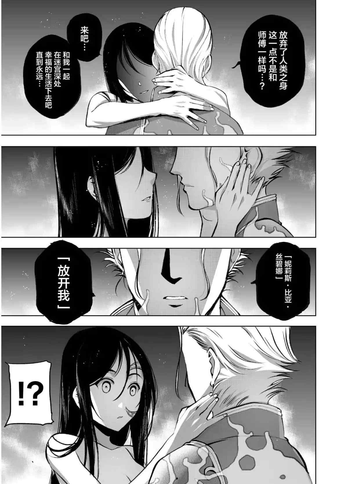 《成为魔王的方法》漫画最新章节第39话免费下拉式在线观看章节第【15】张图片