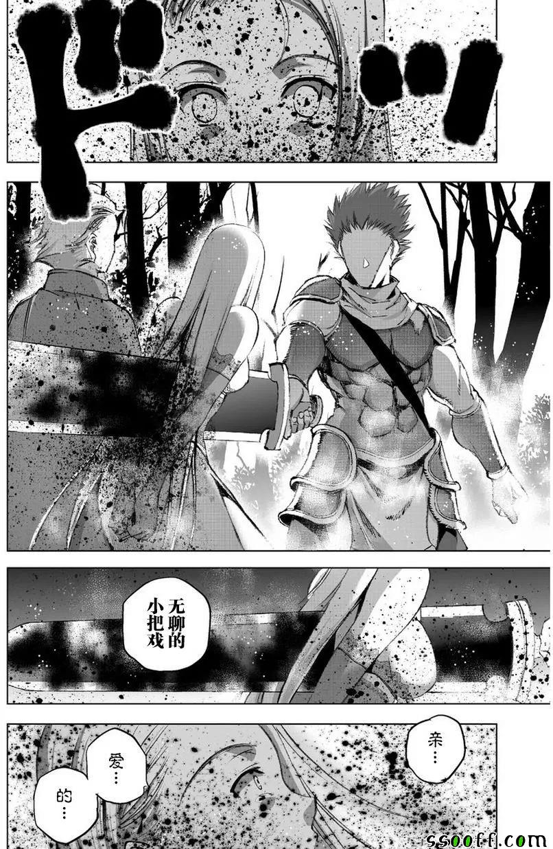 《成为魔王的方法》漫画最新章节第27话免费下拉式在线观看章节第【4】张图片