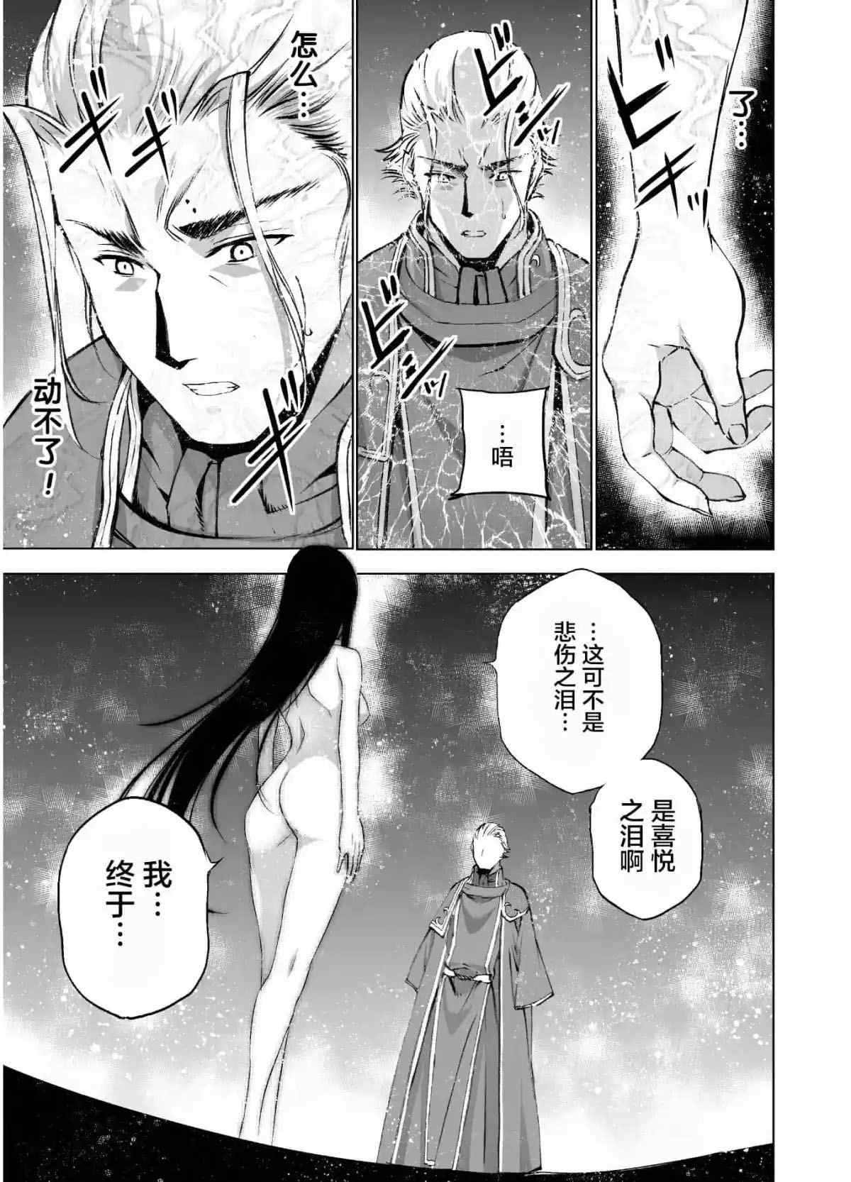 《成为魔王的方法》漫画最新章节第39话免费下拉式在线观看章节第【19】张图片