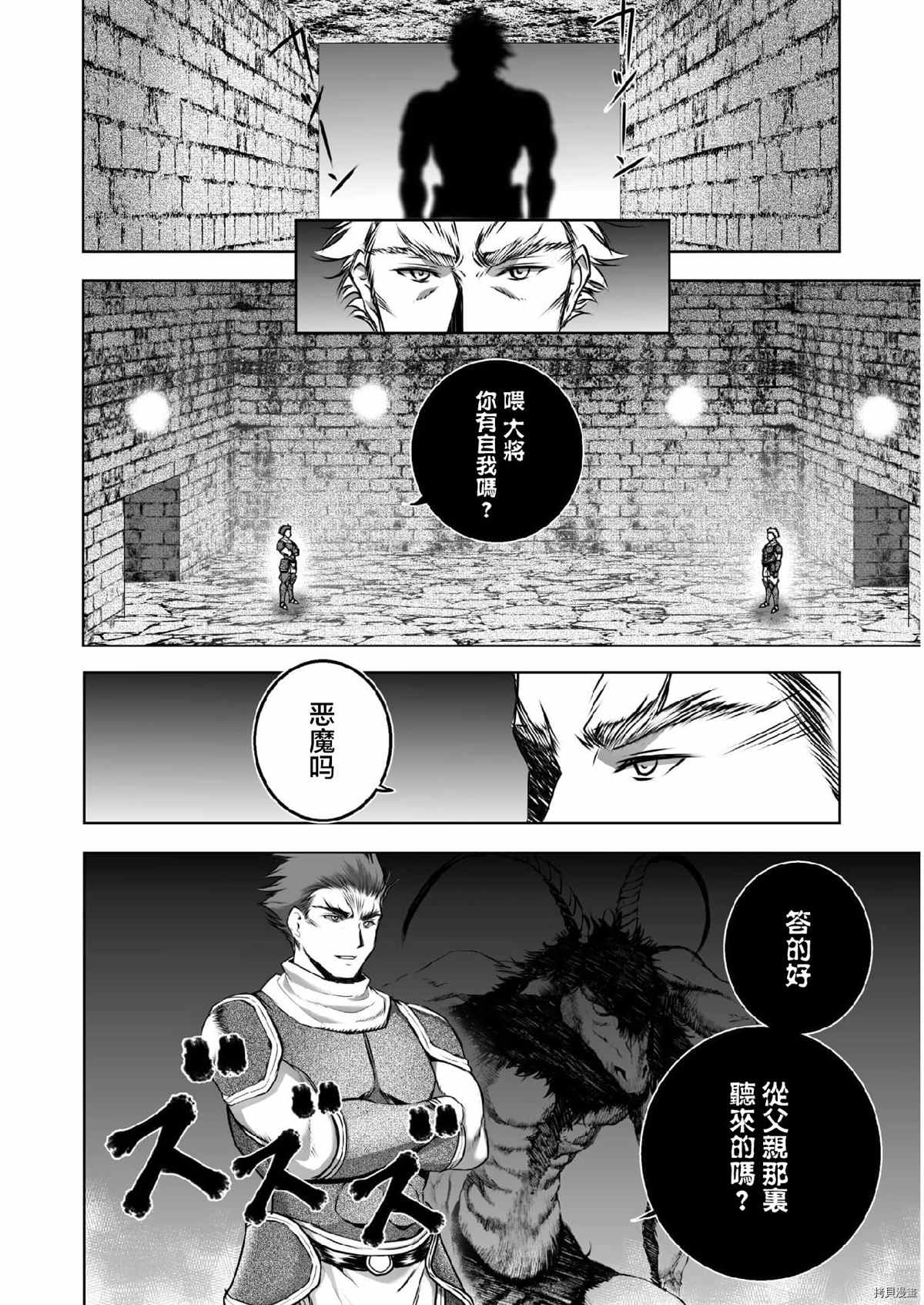 《成为魔王的方法》漫画最新章节第60话免费下拉式在线观看章节第【16】张图片