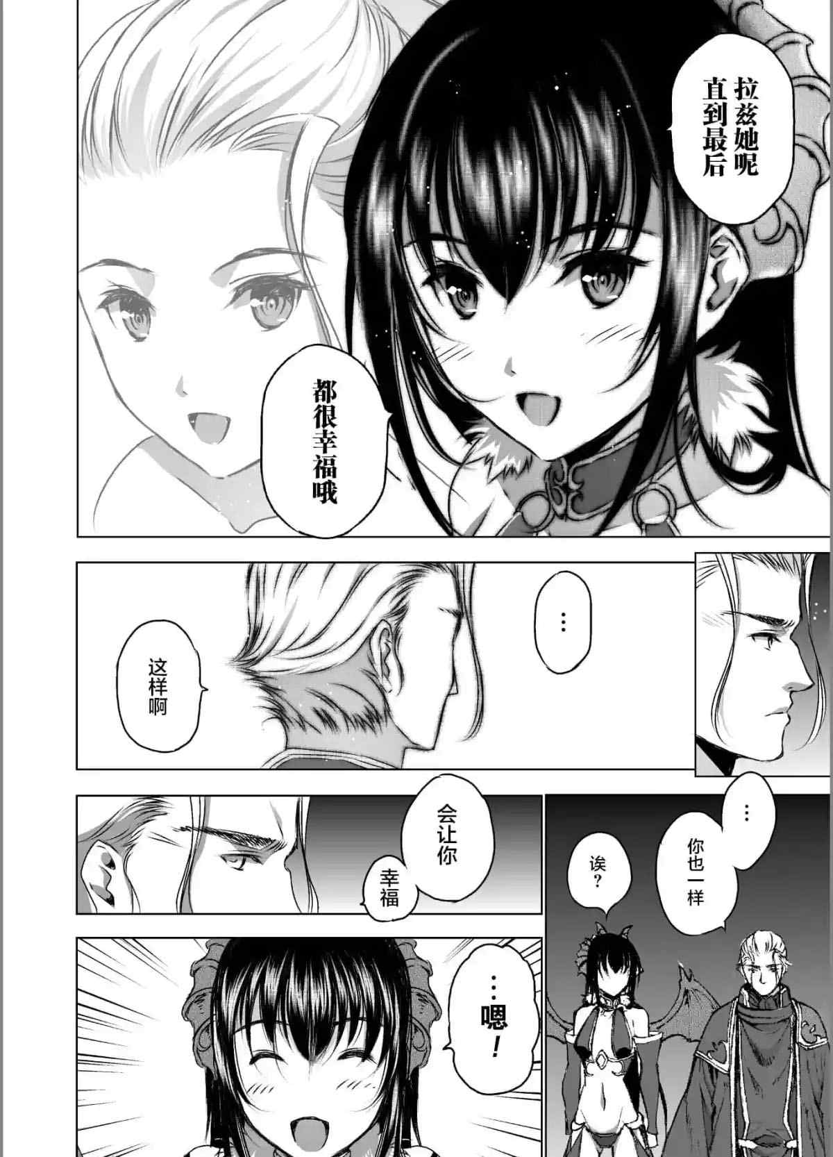 《成为魔王的方法》漫画最新章节第44话免费下拉式在线观看章节第【8】张图片