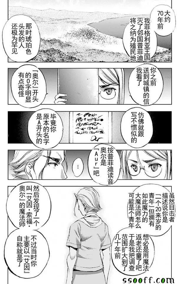 《成为魔王的方法》漫画最新章节第13话免费下拉式在线观看章节第【17】张图片