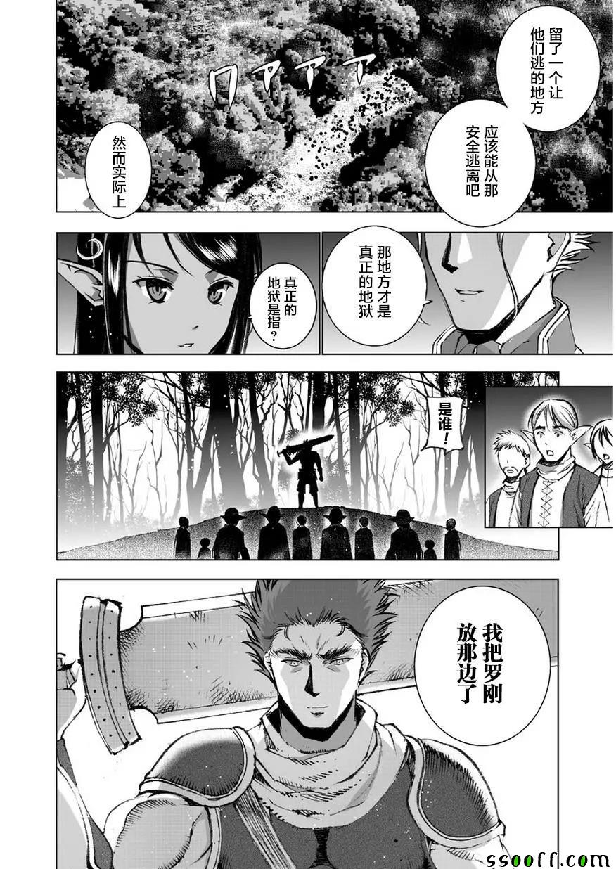 《成为魔王的方法》漫画最新章节第34话免费下拉式在线观看章节第【12】张图片