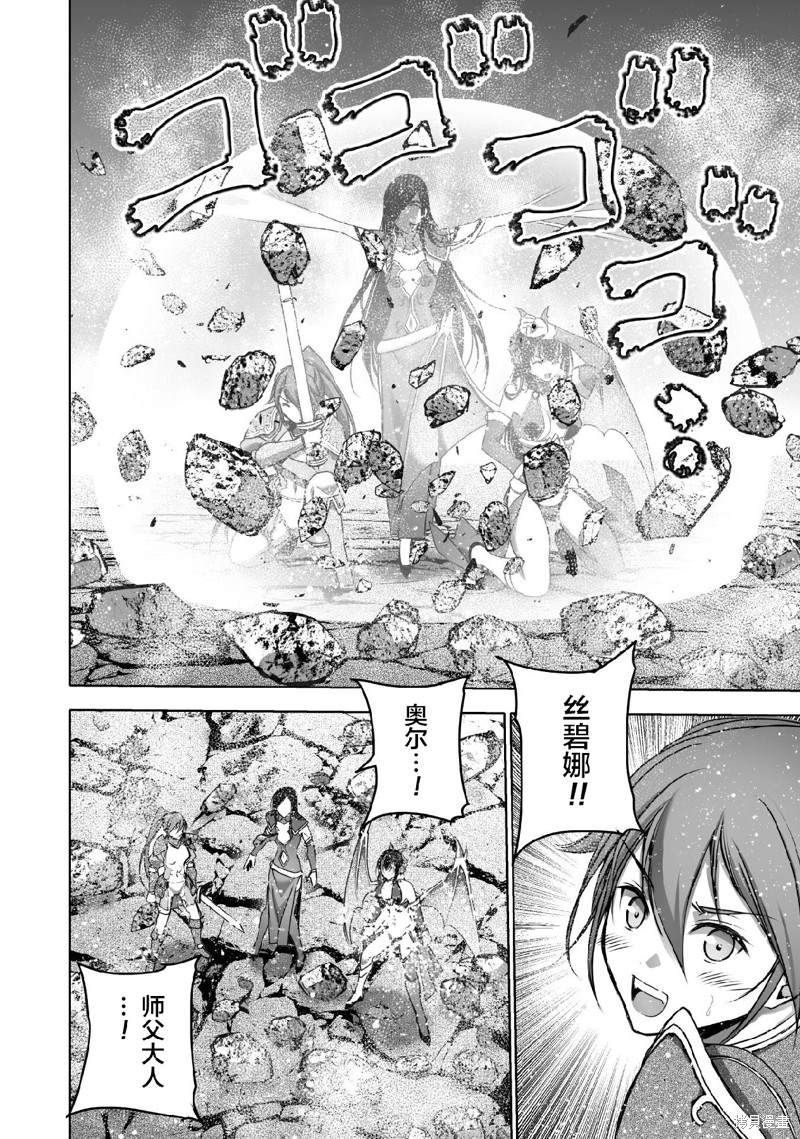 《成为魔王的方法》漫画最新章节第68话免费下拉式在线观看章节第【4】张图片