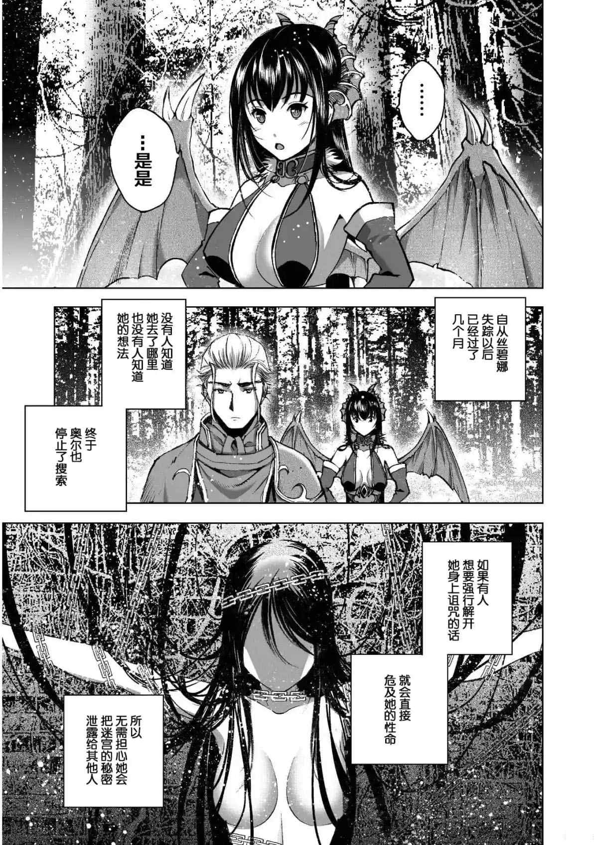 《成为魔王的方法》漫画最新章节第37话免费下拉式在线观看章节第【5】张图片