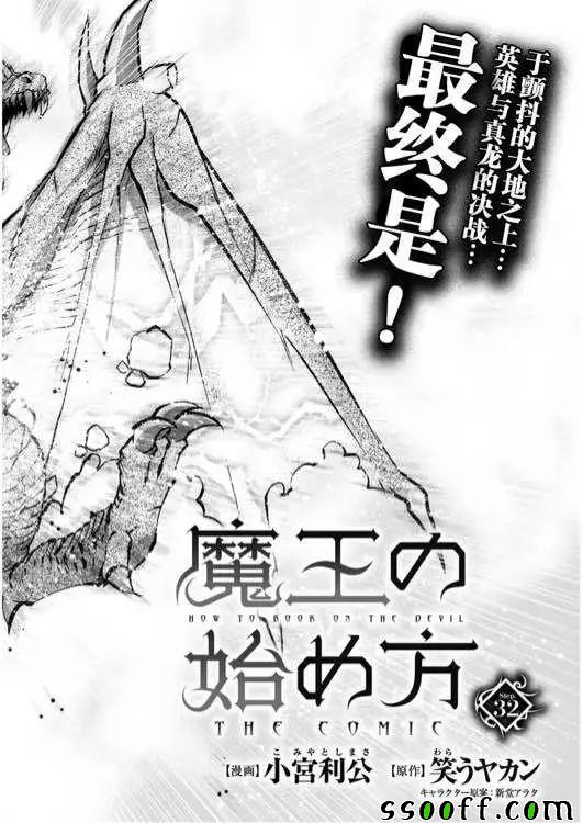 《成为魔王的方法》漫画最新章节第32话免费下拉式在线观看章节第【2】张图片