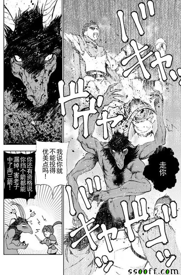 《成为魔王的方法》漫画最新章节第14话免费下拉式在线观看章节第【18】张图片