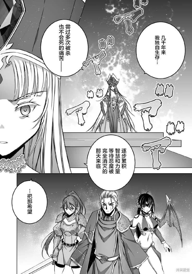 《成为魔王的方法》漫画最新章节第66话免费下拉式在线观看章节第【2】张图片