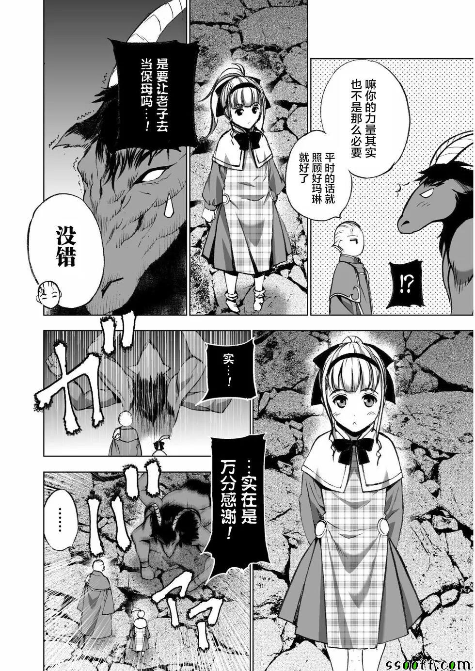 《成为魔王的方法》漫画最新章节第33话免费下拉式在线观看章节第【3】张图片