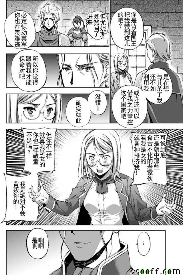 《成为魔王的方法》漫画最新章节第14话免费下拉式在线观看章节第【8】张图片