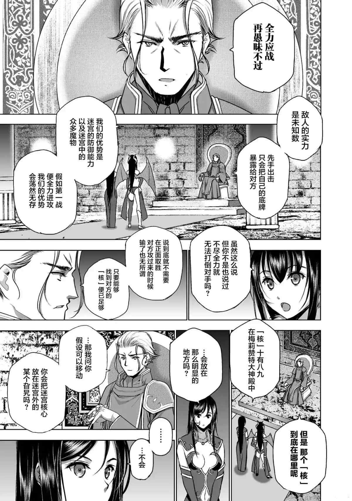 《成为魔王的方法》漫画最新章节第47话免费下拉式在线观看章节第【15】张图片