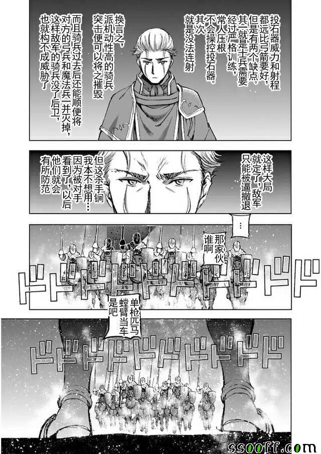 《成为魔王的方法》漫画最新章节第23话免费下拉式在线观看章节第【19】张图片