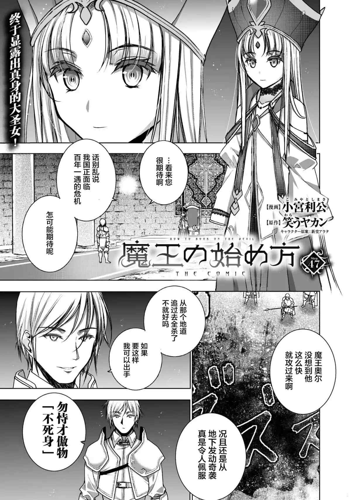 《成为魔王的方法》漫画最新章节第47话免费下拉式在线观看章节第【1】张图片