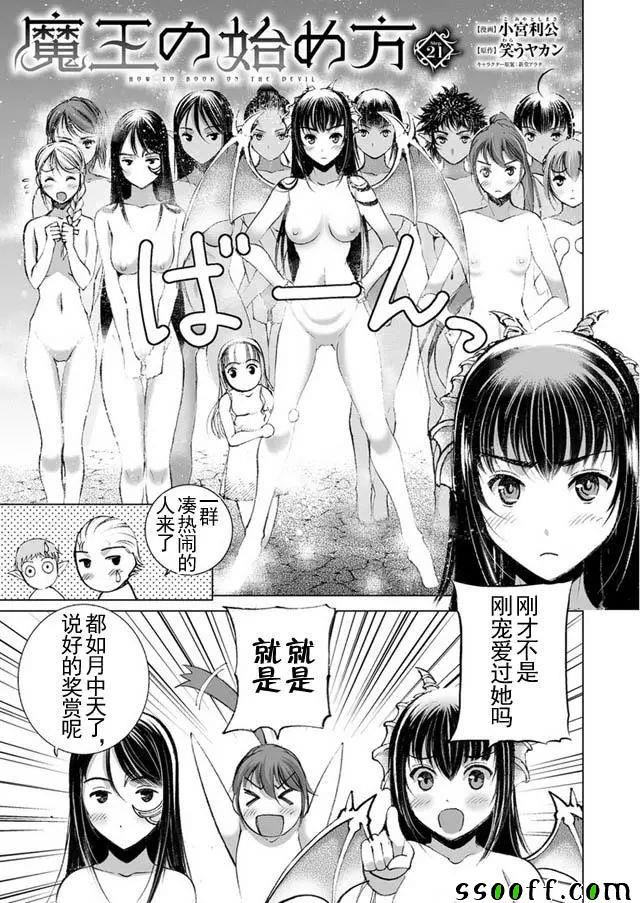 《成为魔王的方法》漫画最新章节第21话免费下拉式在线观看章节第【3】张图片