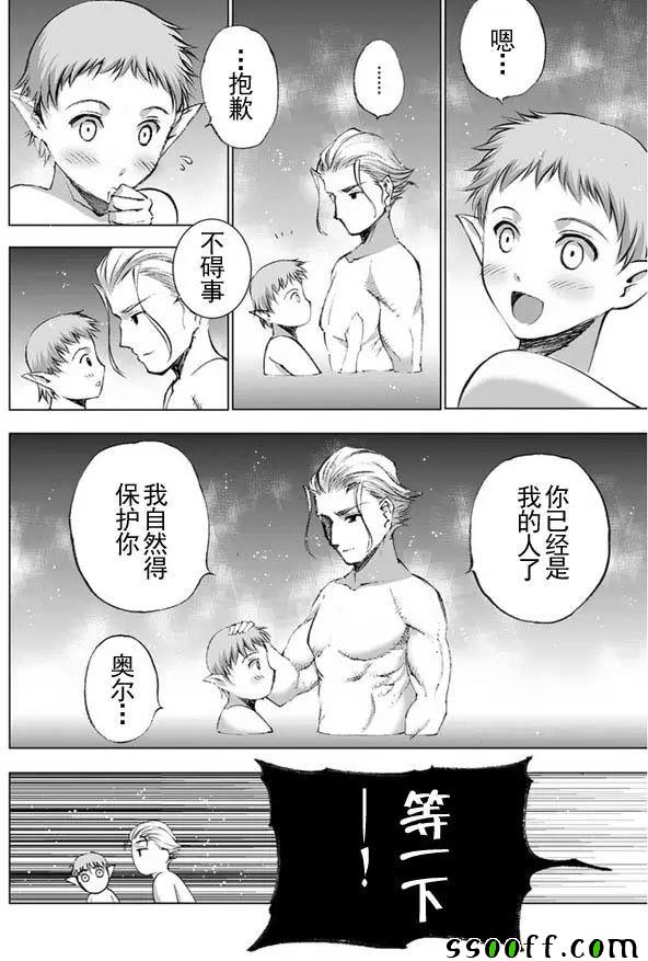 《成为魔王的方法》漫画最新章节第21话免费下拉式在线观看章节第【2】张图片