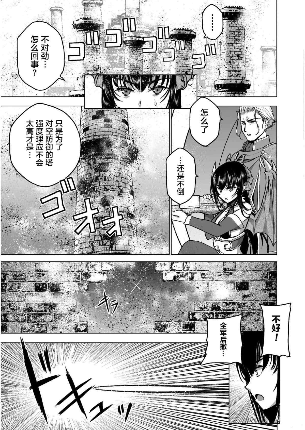 《成为魔王的方法》漫画最新章节第50话免费下拉式在线观看章节第【11】张图片