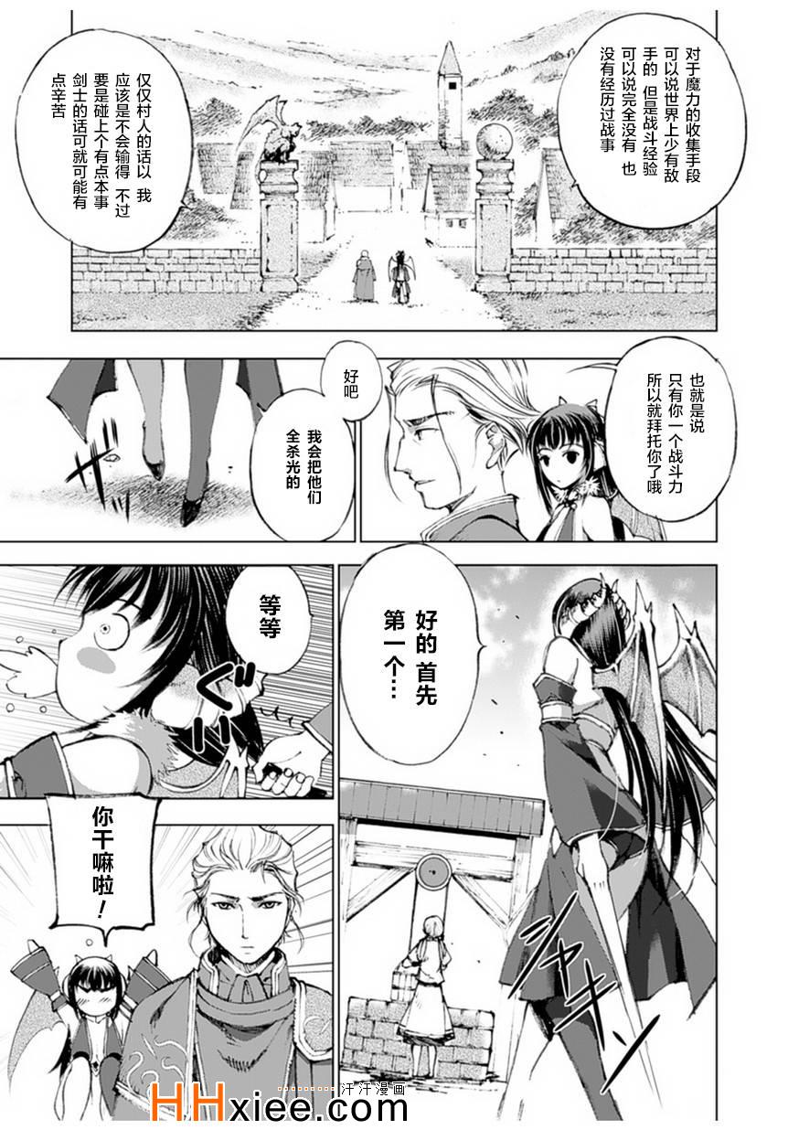 《成为魔王的方法》漫画最新章节第1话免费下拉式在线观看章节第【37】张图片