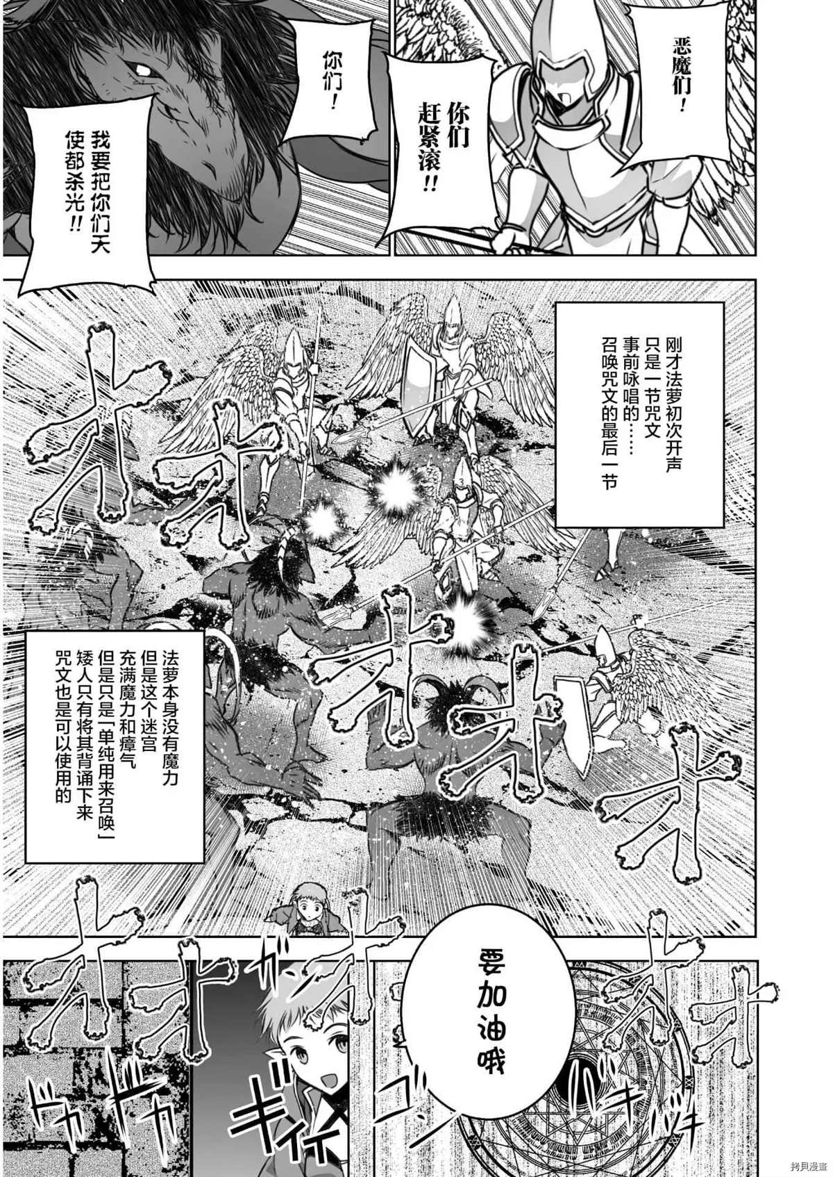 《成为魔王的方法》漫画最新章节第59话免费下拉式在线观看章节第【10】张图片