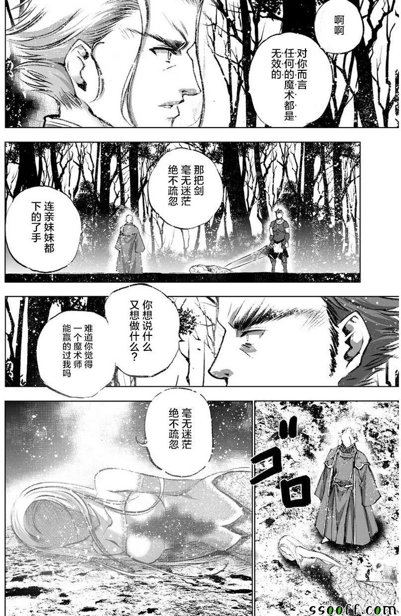 《成为魔王的方法》漫画最新章节第27话免费下拉式在线观看章节第【6】张图片