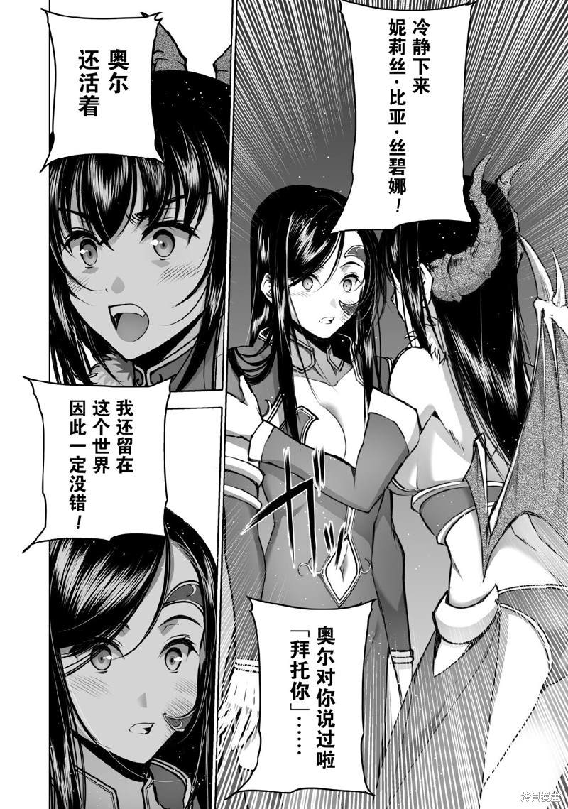 《成为魔王的方法》漫画最新章节第68话免费下拉式在线观看章节第【6】张图片