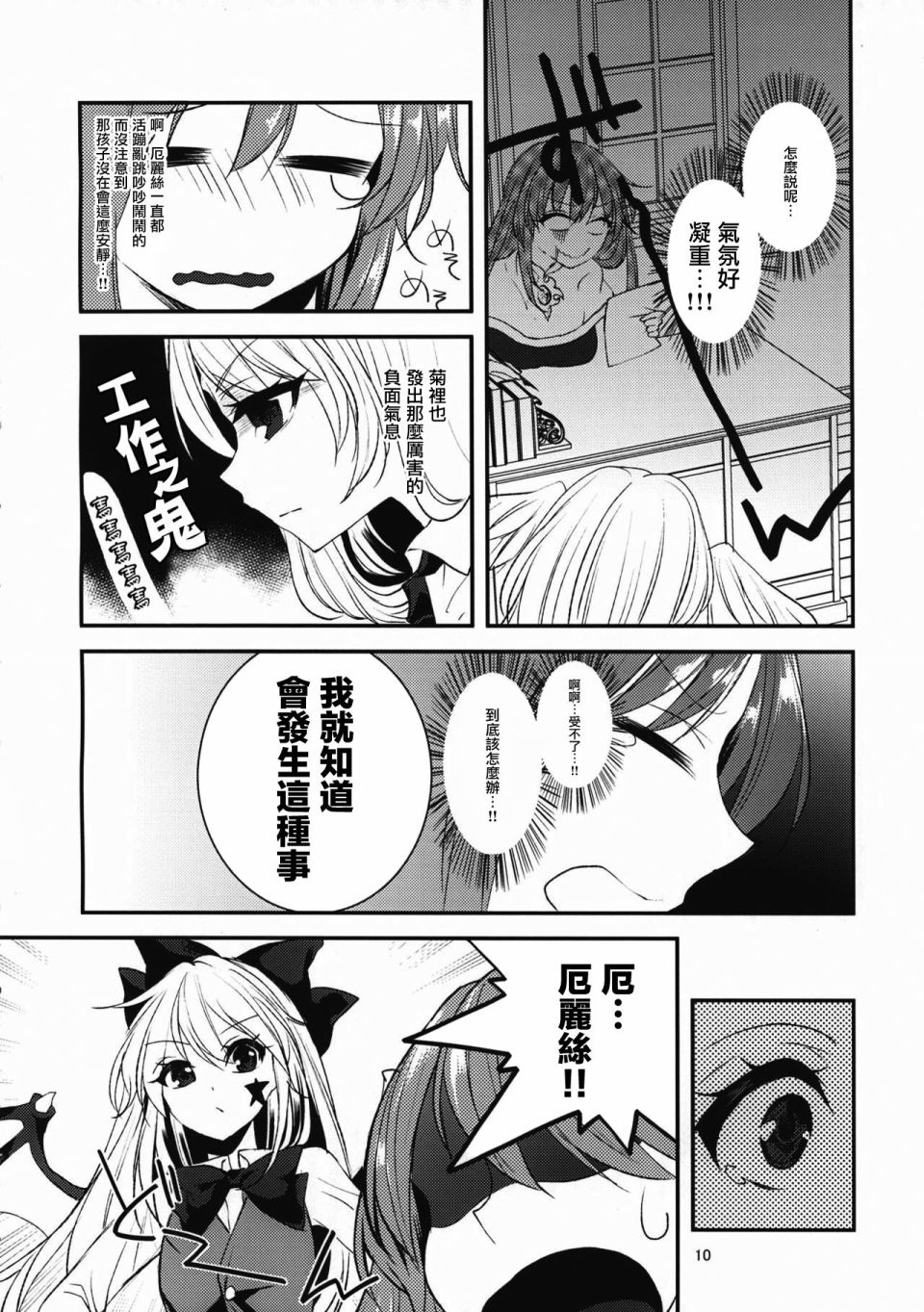 《从者CHANGE！！》漫画最新章节第1话免费下拉式在线观看章节第【12】张图片