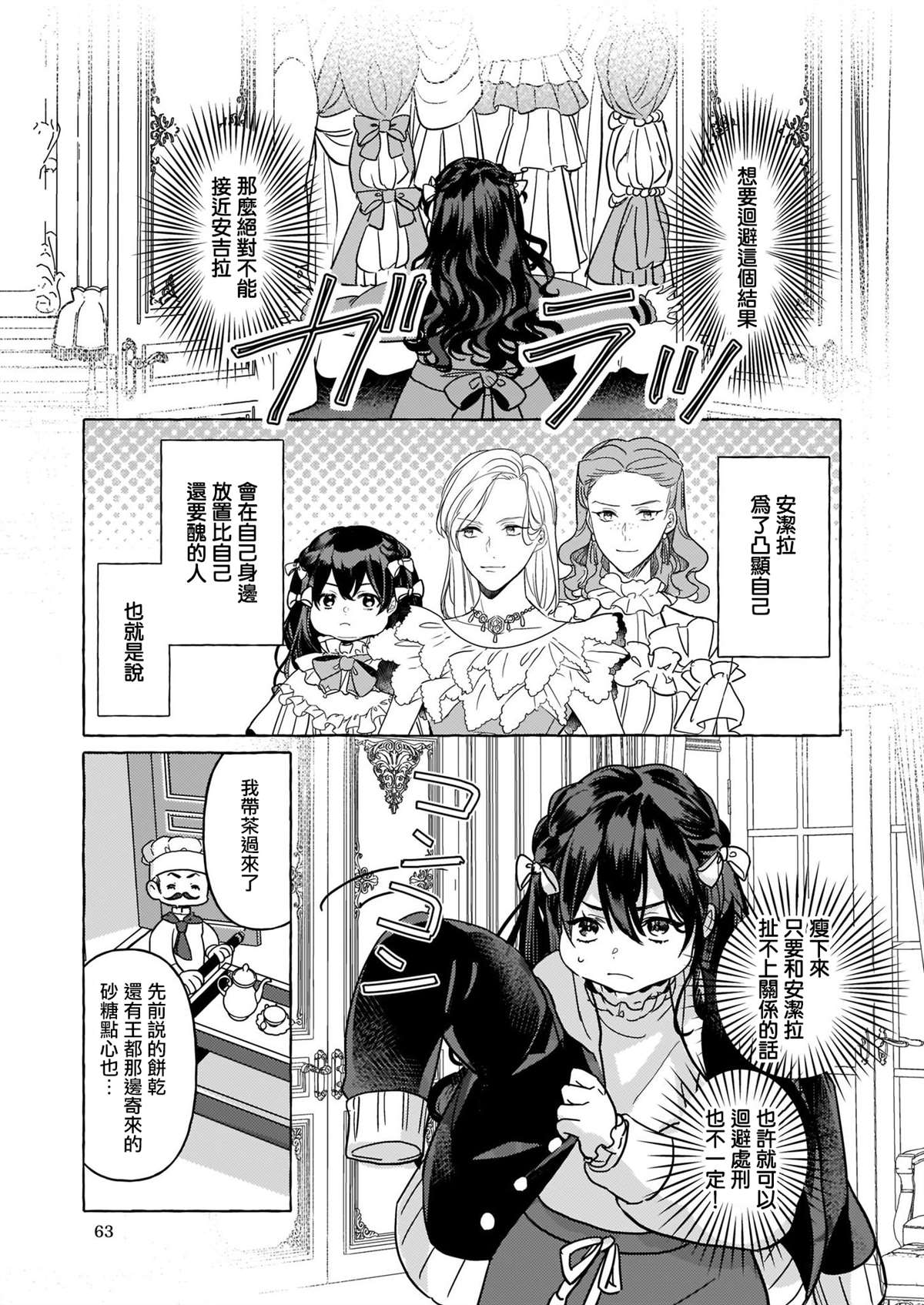 《转生成了少女漫画里的白猪千金reBoooot!》漫画最新章节第1话免费下拉式在线观看章节第【10】张图片