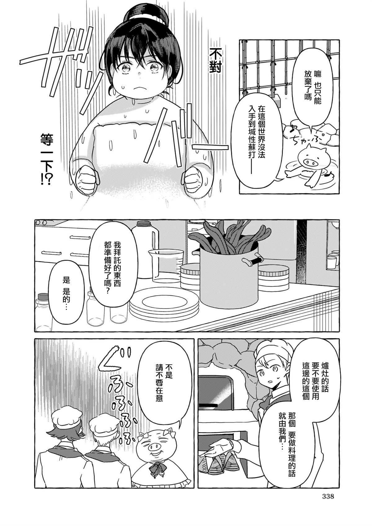 《转生成了少女漫画里的白猪千金reBoooot!》漫画最新章节第2话免费下拉式在线观看章节第【26】张图片