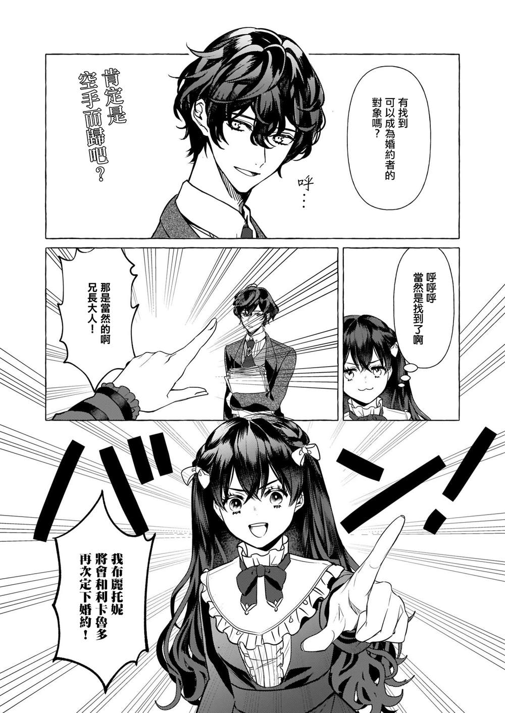 《转生成了少女漫画里的白猪千金reBoooot!》漫画最新章节第15话免费下拉式在线观看章节第【8】张图片