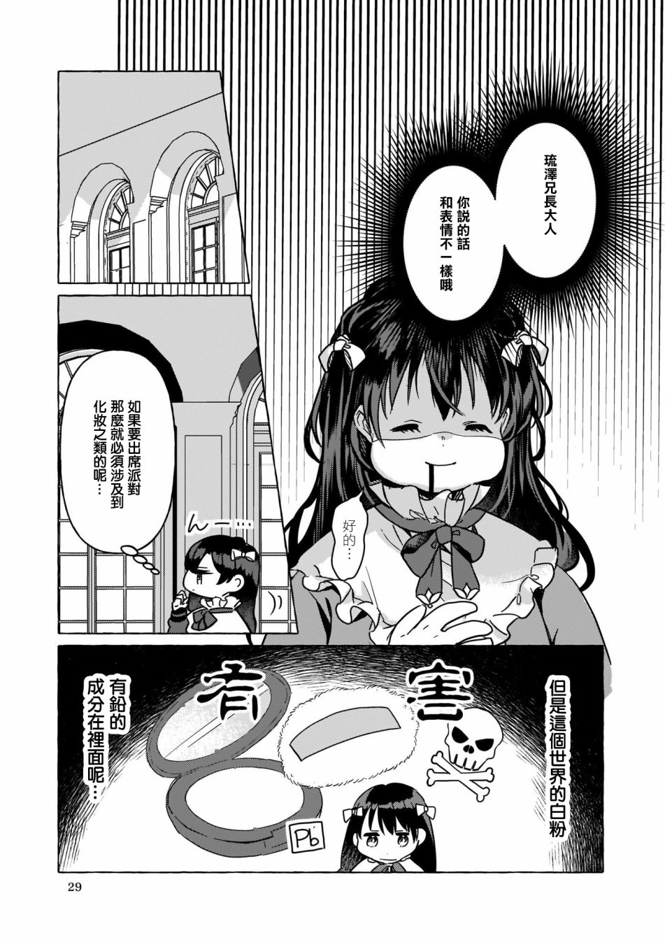 《转生成了少女漫画里的白猪千金reBoooot!》漫画最新章节第4话免费下拉式在线观看章节第【11】张图片