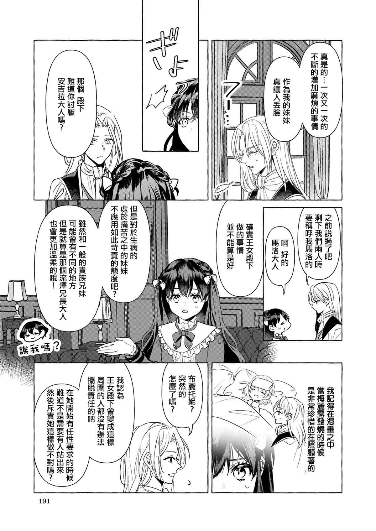 《转生成了少女漫画里的白猪千金reBoooot!》漫画最新章节第13话免费下拉式在线观看章节第【21】张图片