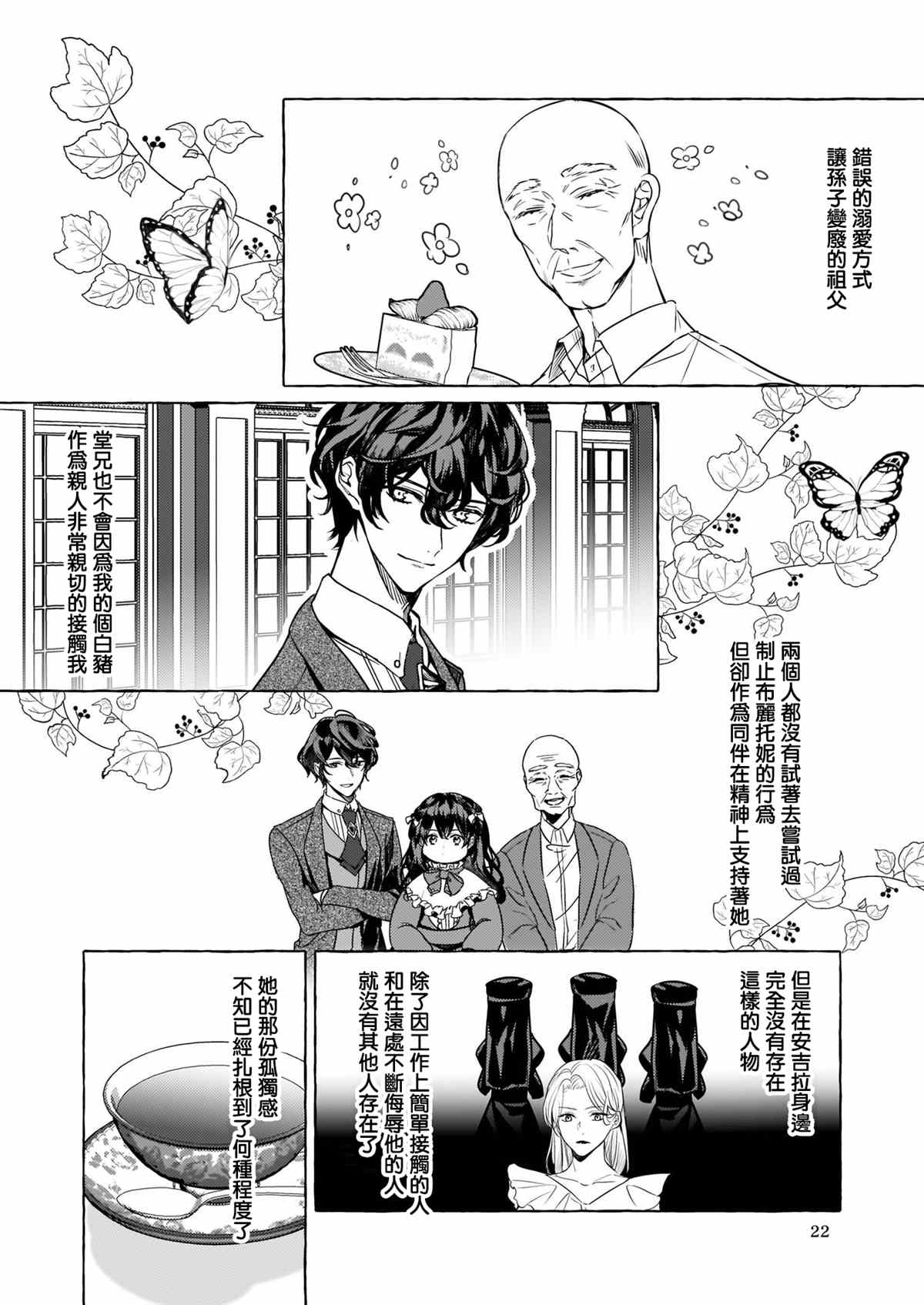 《转生成了少女漫画里的白猪千金reBoooot!》漫画最新章节第14话免费下拉式在线观看章节第【4】张图片