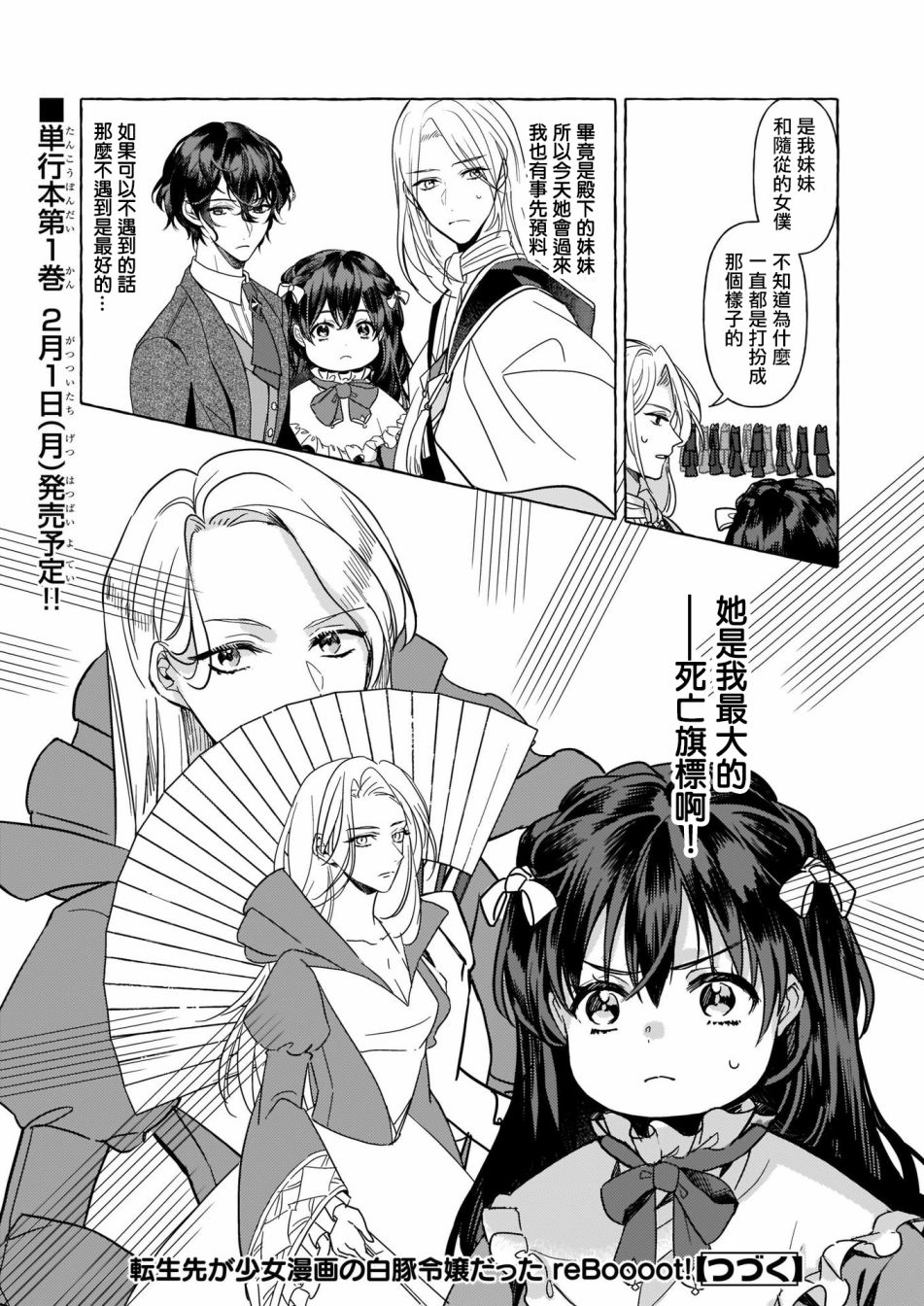 《转生成了少女漫画里的白猪千金reBoooot!》漫画最新章节第4话免费下拉式在线观看章节第【41】张图片