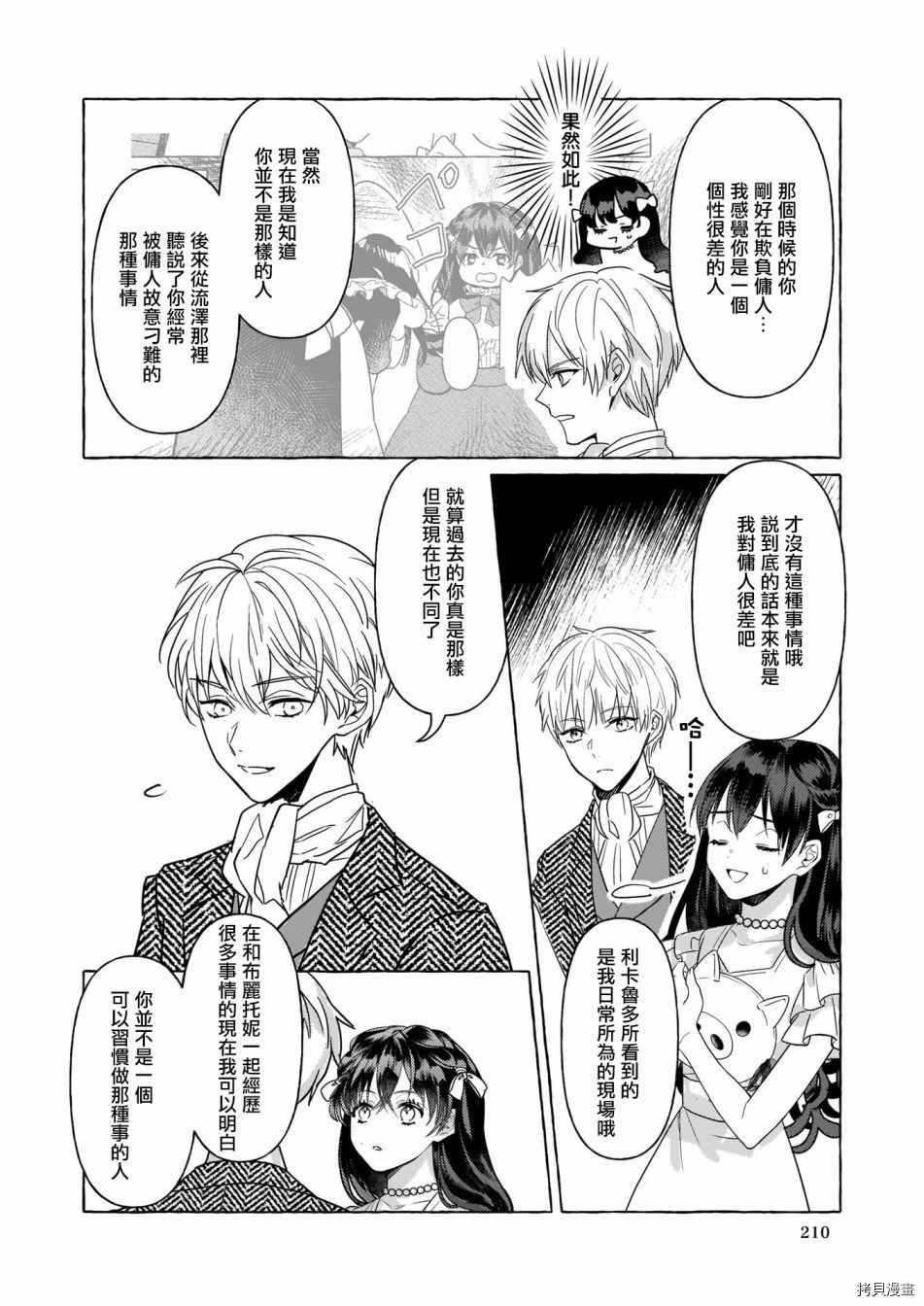 《转生成了少女漫画里的白猪千金reBoooot!》漫画最新章节第12话免费下拉式在线观看章节第【4】张图片