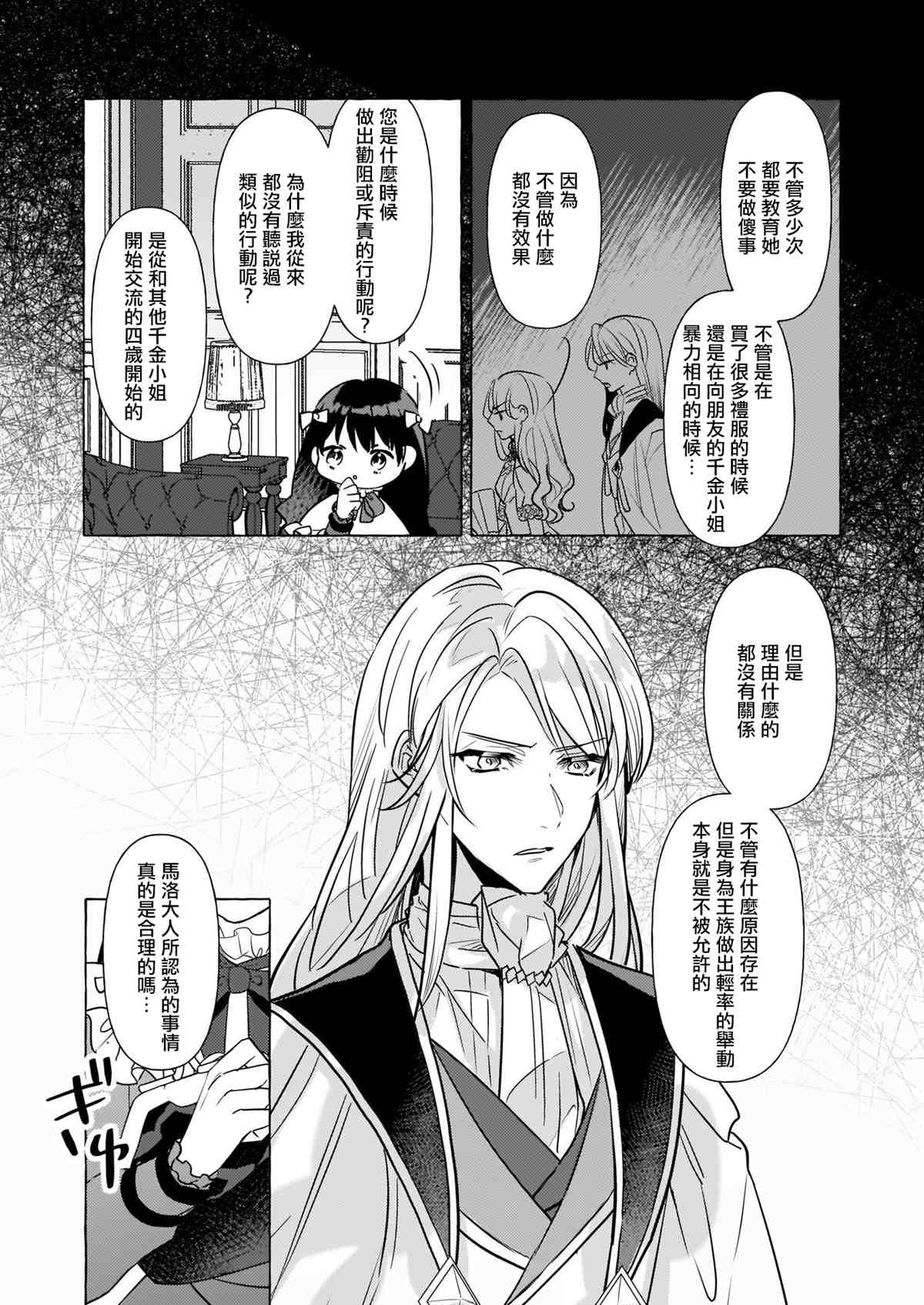 《转生成了少女漫画里的白猪千金reBoooot!》漫画最新章节第13话免费下拉式在线观看章节第【22】张图片