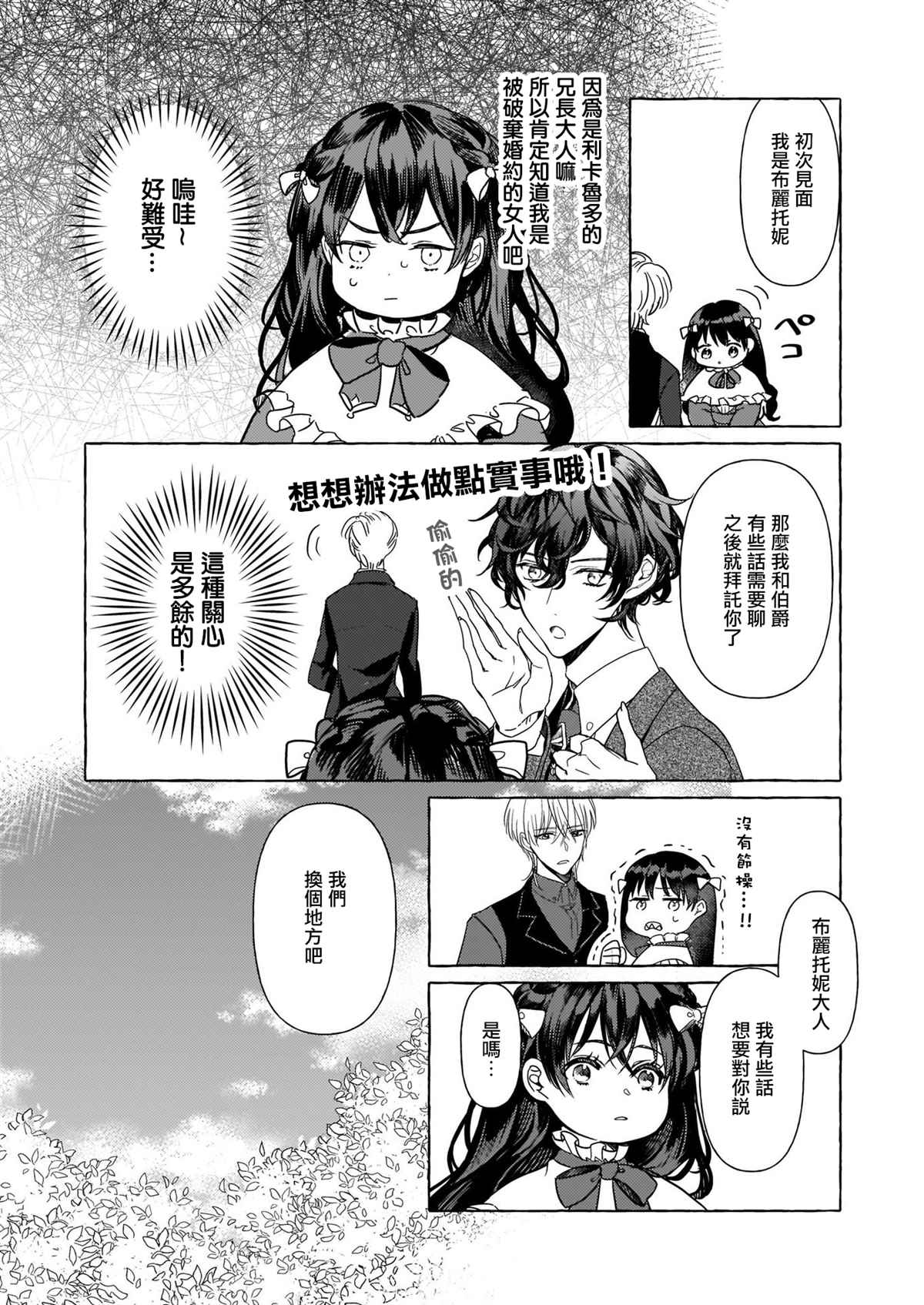 《转生成了少女漫画里的白猪千金reBoooot!》漫画最新章节第7话免费下拉式在线观看章节第【5】张图片