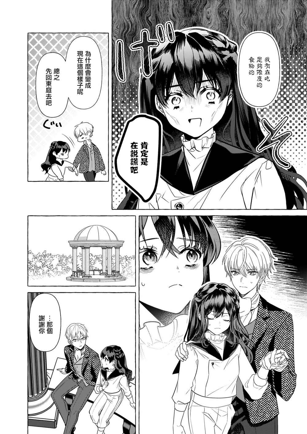 《转生成了少女漫画里的白猪千金reBoooot!》漫画最新章节第19话免费下拉式在线观看章节第【8】张图片