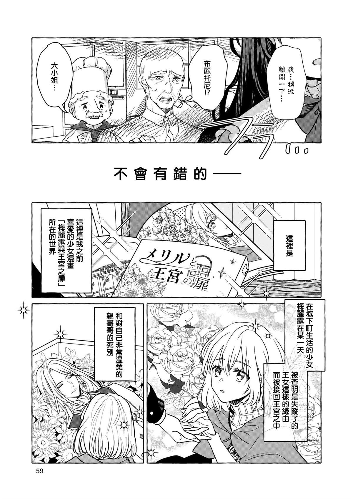 《转生成了少女漫画里的白猪千金reBoooot!》漫画最新章节第1话免费下拉式在线观看章节第【6】张图片