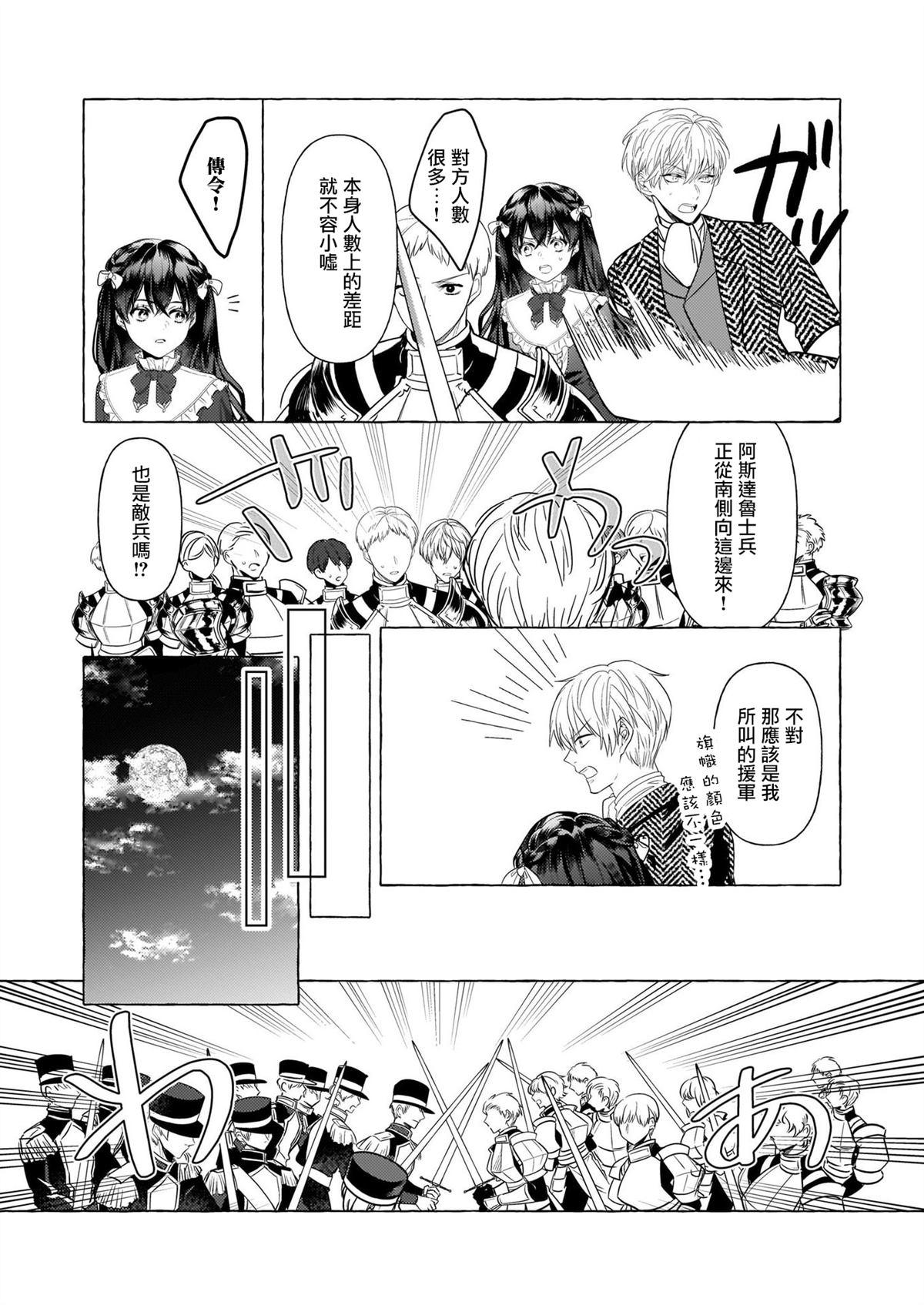 《转生成了少女漫画里的白猪千金reBoooot!》漫画最新章节第22话免费下拉式在线观看章节第【8】张图片