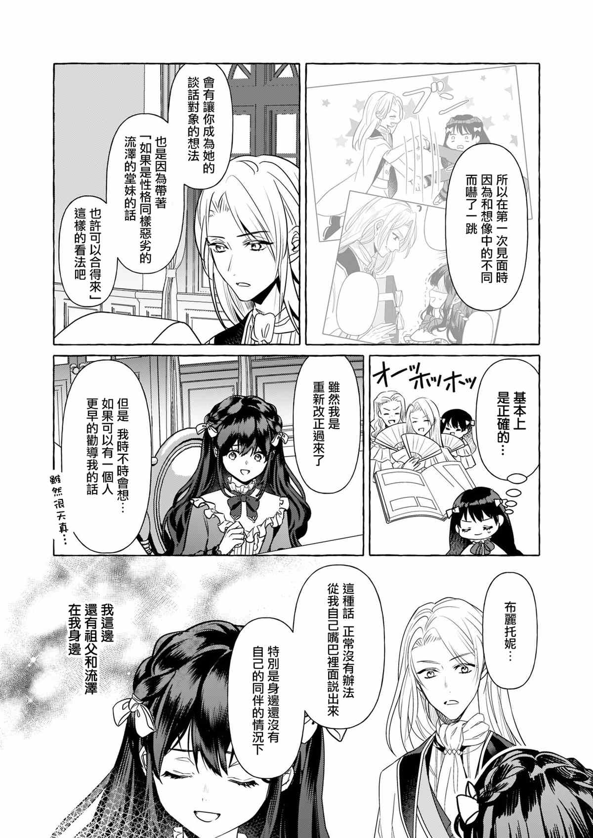 《转生成了少女漫画里的白猪千金reBoooot!》漫画最新章节第14话免费下拉式在线观看章节第【3】张图片