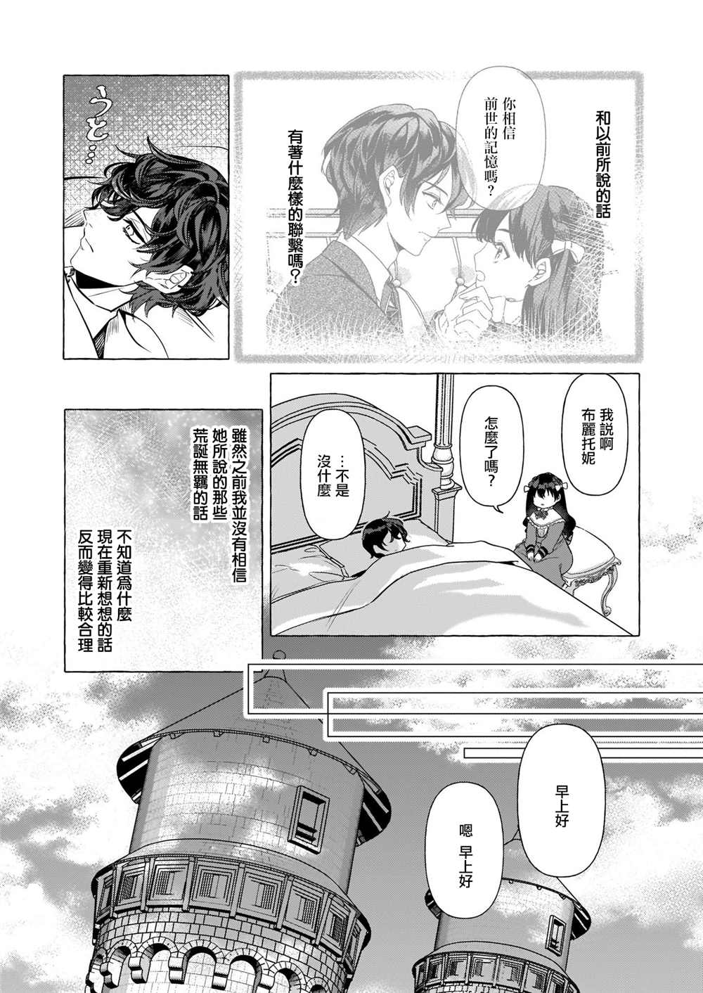 《转生成了少女漫画里的白猪千金reBoooot!》漫画最新章节第17话免费下拉式在线观看章节第【12】张图片