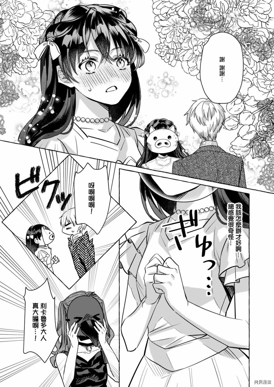 《转生成了少女漫画里的白猪千金reBoooot!》漫画最新章节第12话免费下拉式在线观看章节第【11】张图片