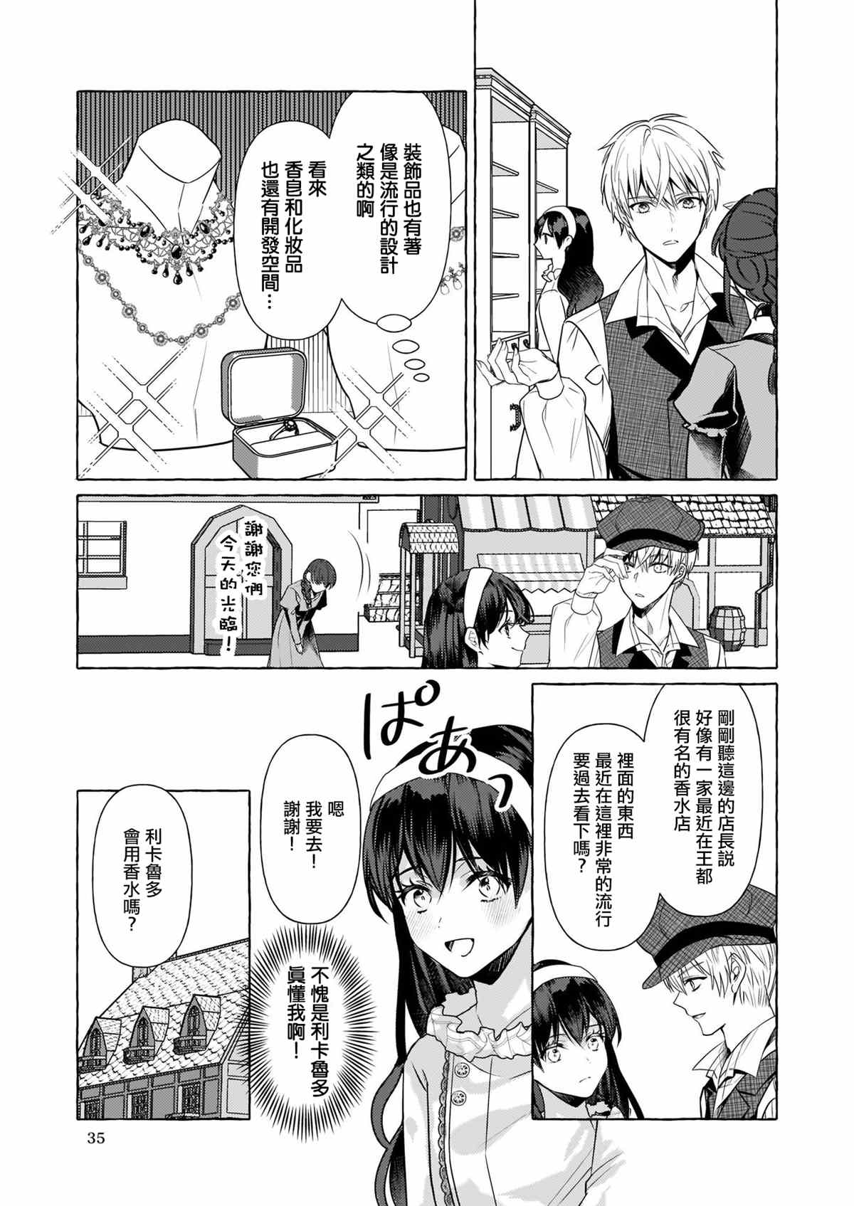 《转生成了少女漫画里的白猪千金reBoooot!》漫画最新章节第14话免费下拉式在线观看章节第【17】张图片