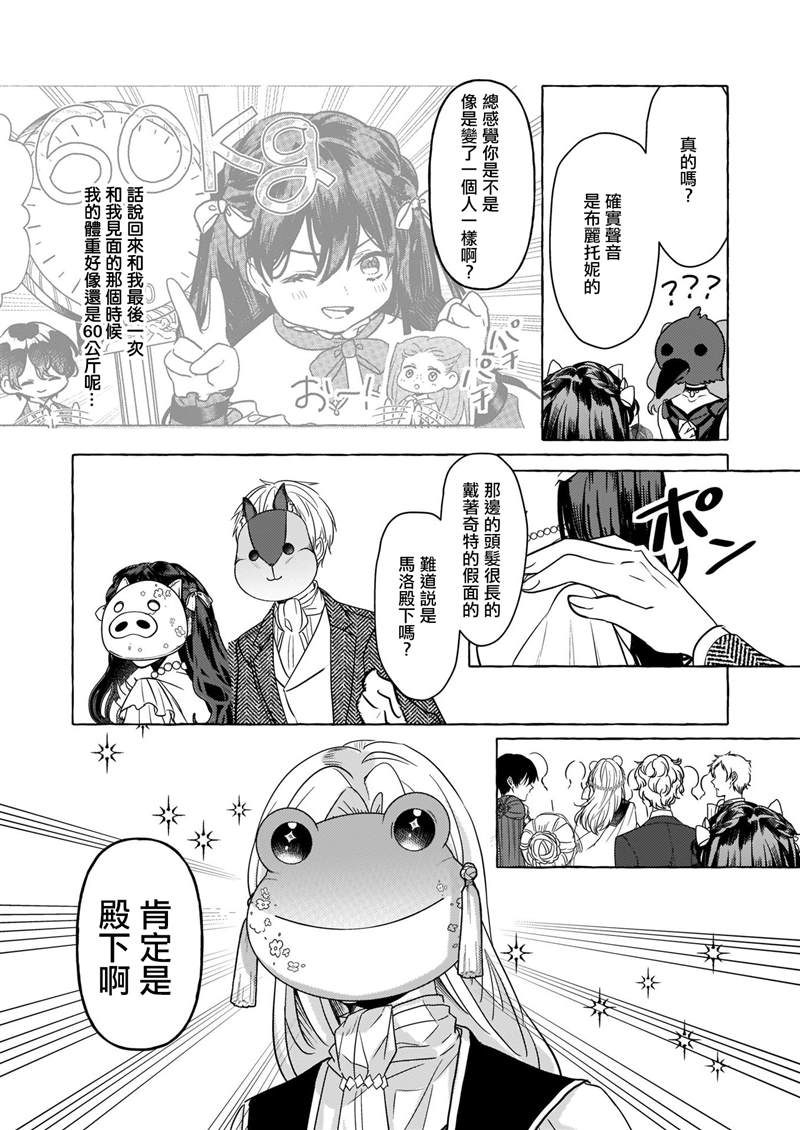 《转生成了少女漫画里的白猪千金reBoooot!》漫画最新章节第10话免费下拉式在线观看章节第【8】张图片