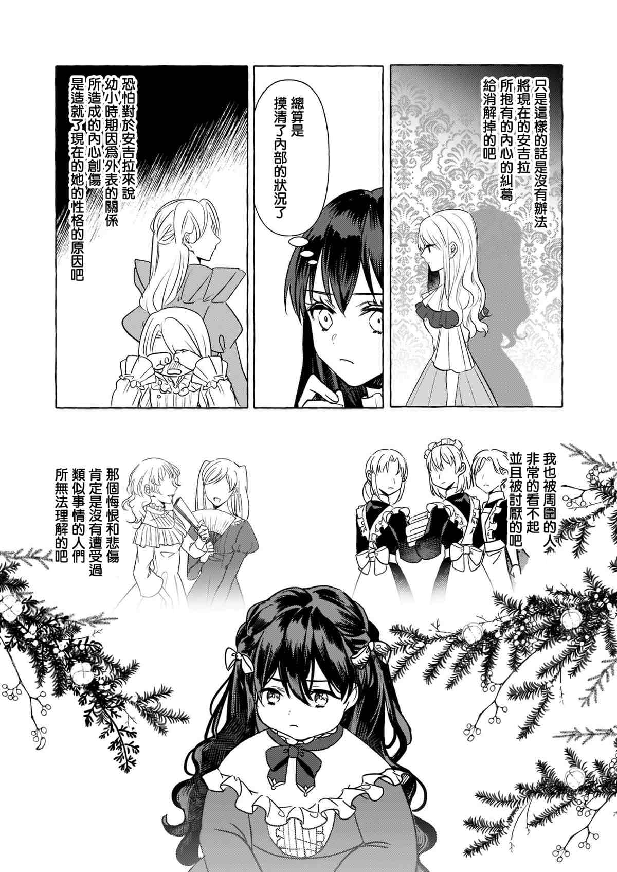 《转生成了少女漫画里的白猪千金reBoooot!》漫画最新章节第13话免费下拉式在线观看章节第【23】张图片