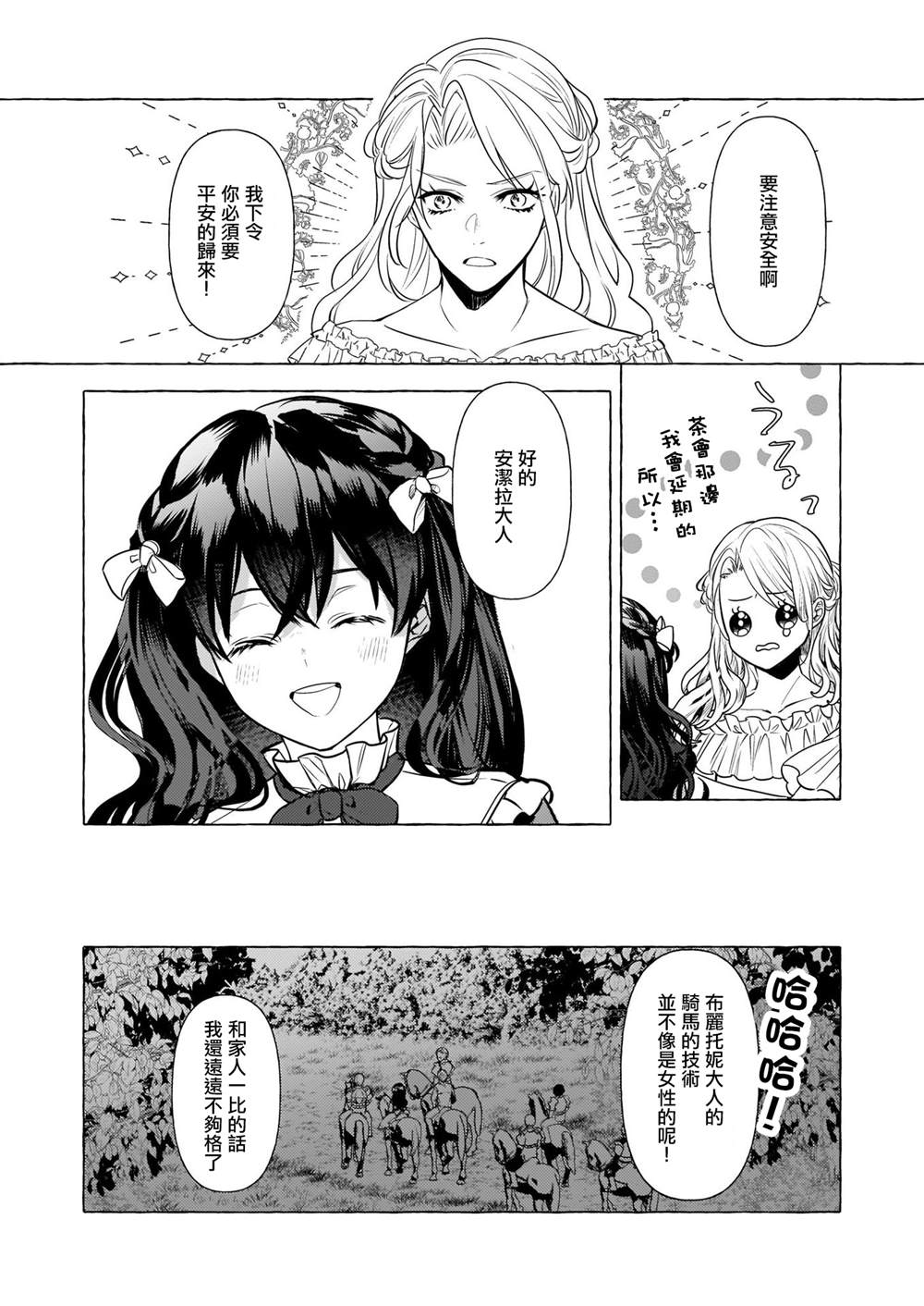 《转生成了少女漫画里的白猪千金reBoooot!》漫画最新章节第20话免费下拉式在线观看章节第【22】张图片