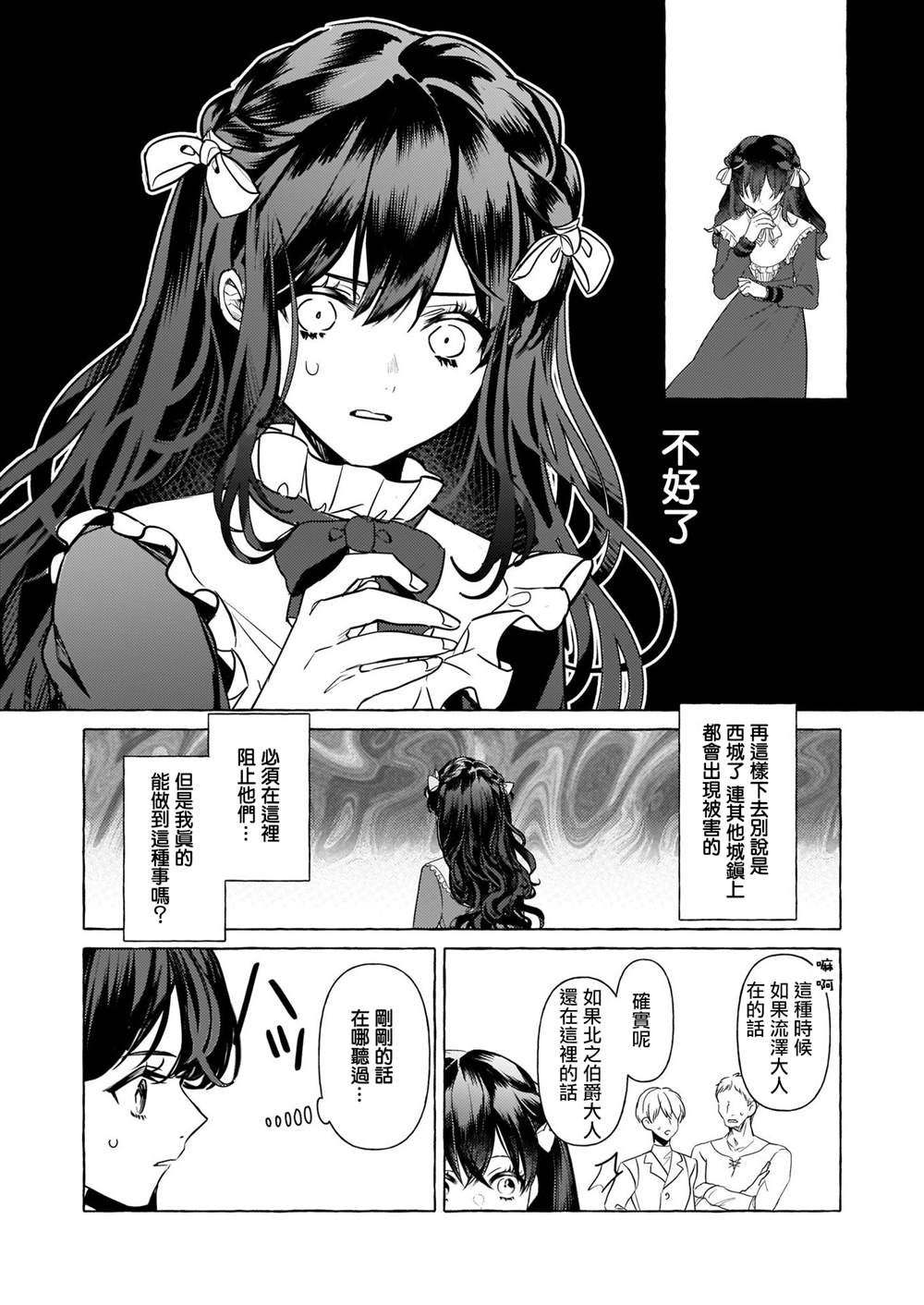 《转生成了少女漫画里的白猪千金reBoooot!》漫画最新章节第21话免费下拉式在线观看章节第【13】张图片